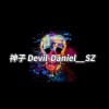 神子 Devil-Daniel__SZ的头像